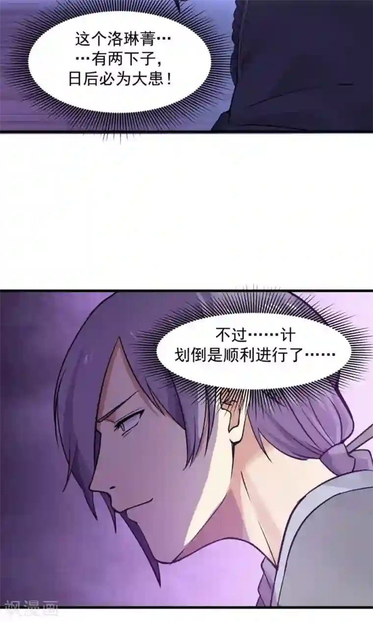 女神养成计划第90话 肥鸽传书？！