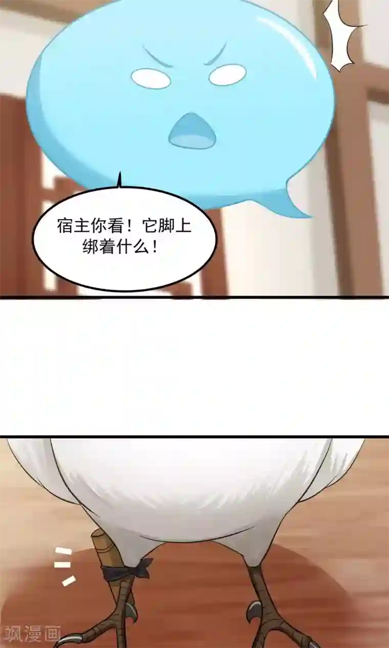 女神养成计划第90话 肥鸽传书？！