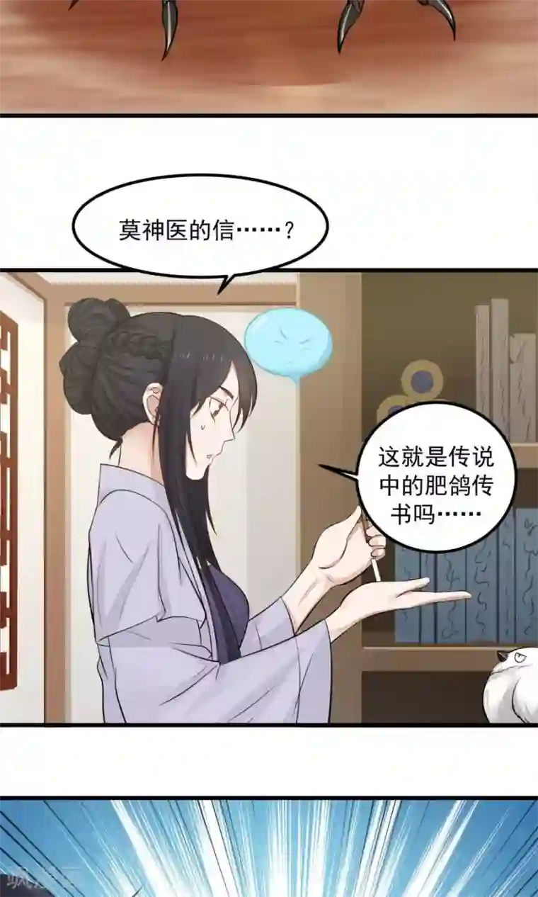 女神养成计划第90话 肥鸽传书？！