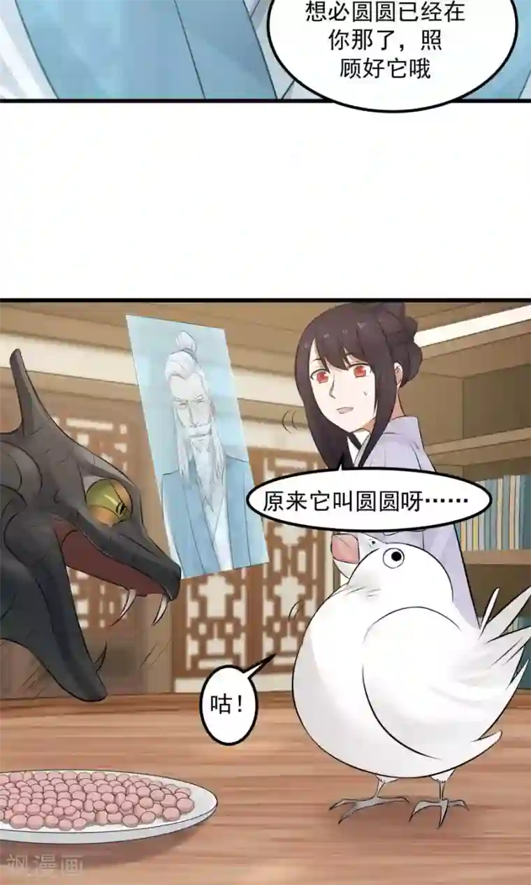 女神养成计划第90话 肥鸽传书？！