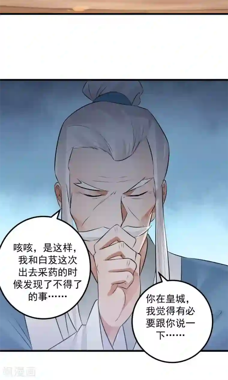 女神养成计划第90话 肥鸽传书？！