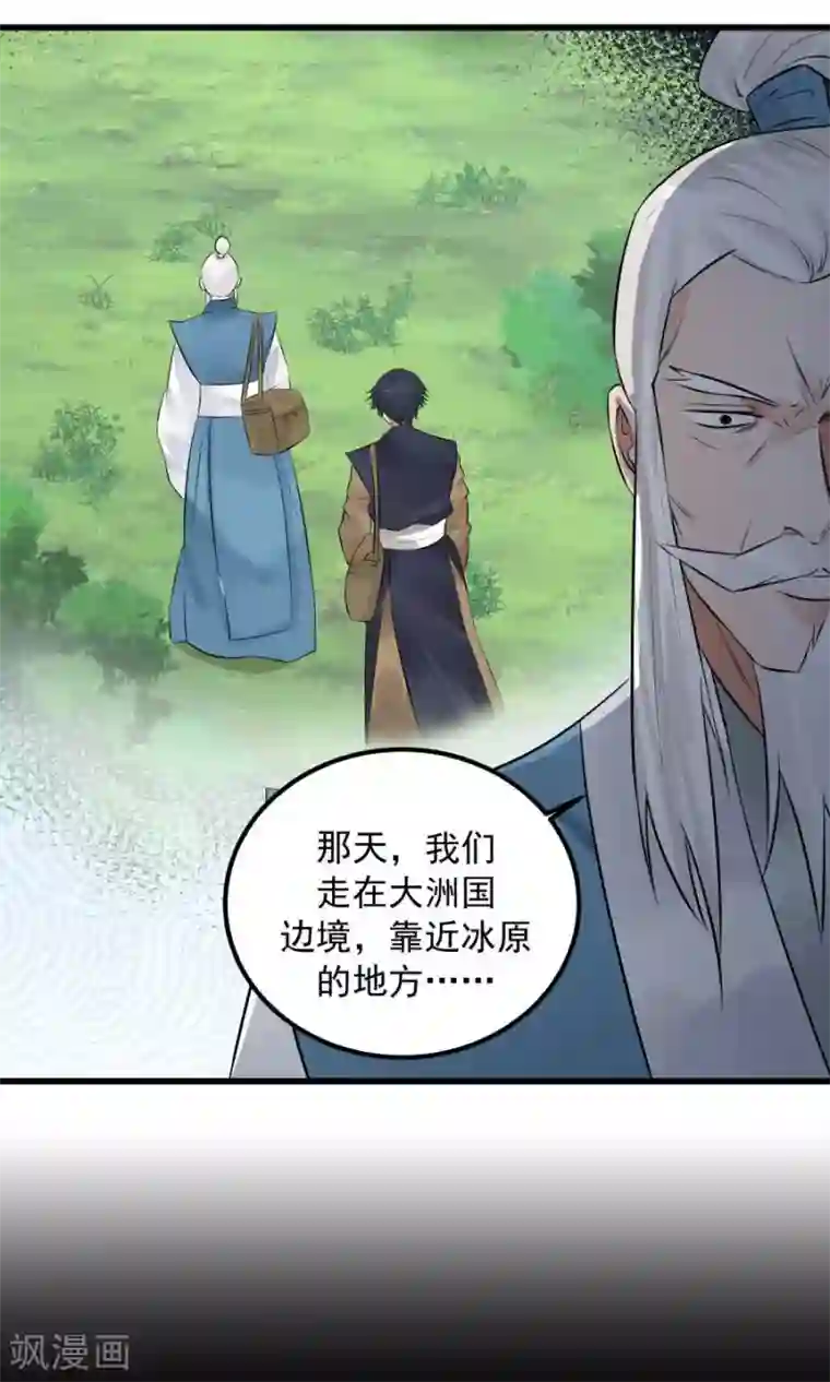 女神养成计划第90话 肥鸽传书？！