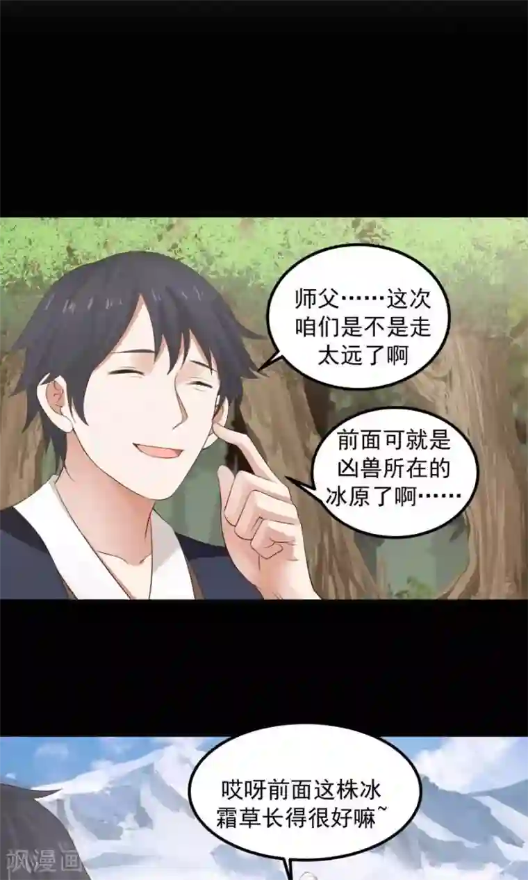 女神养成计划第90话 肥鸽传书？！