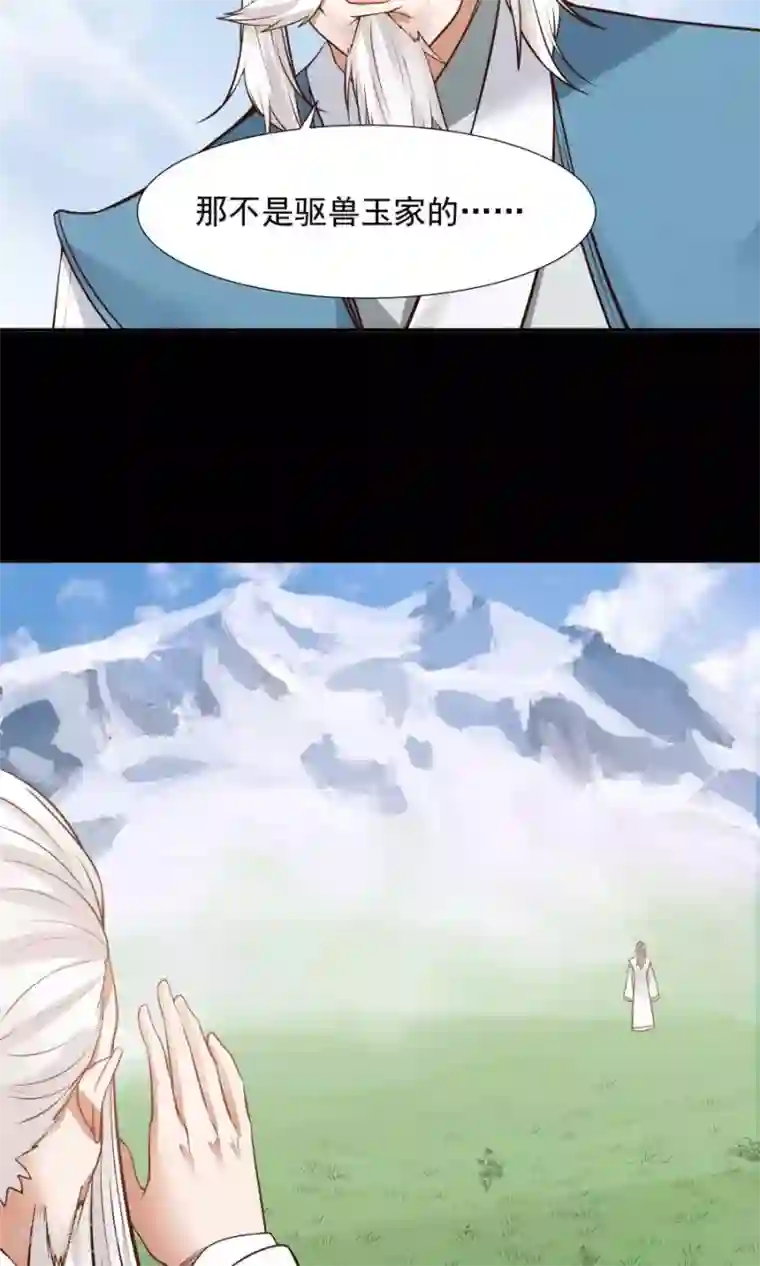 女神养成计划第90话 肥鸽传书？！