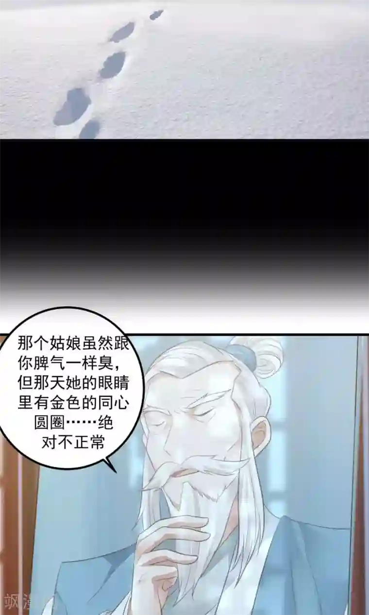 女神养成计划第90话 肥鸽传书？！