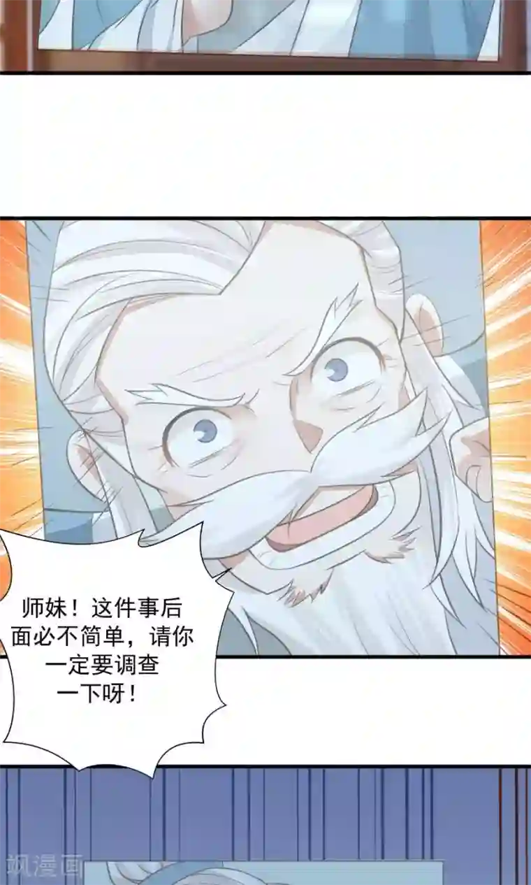 女神养成计划第90话 肥鸽传书？！