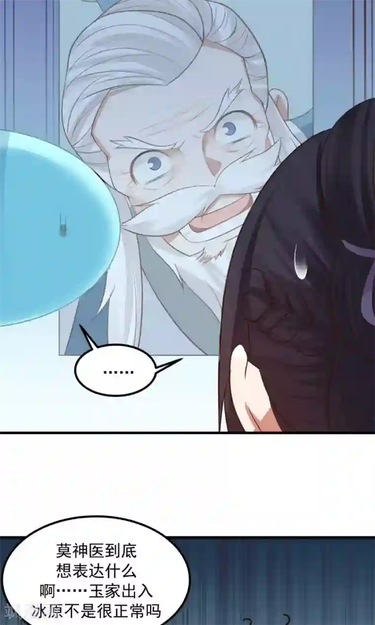 女神养成计划第90话 肥鸽传书？！