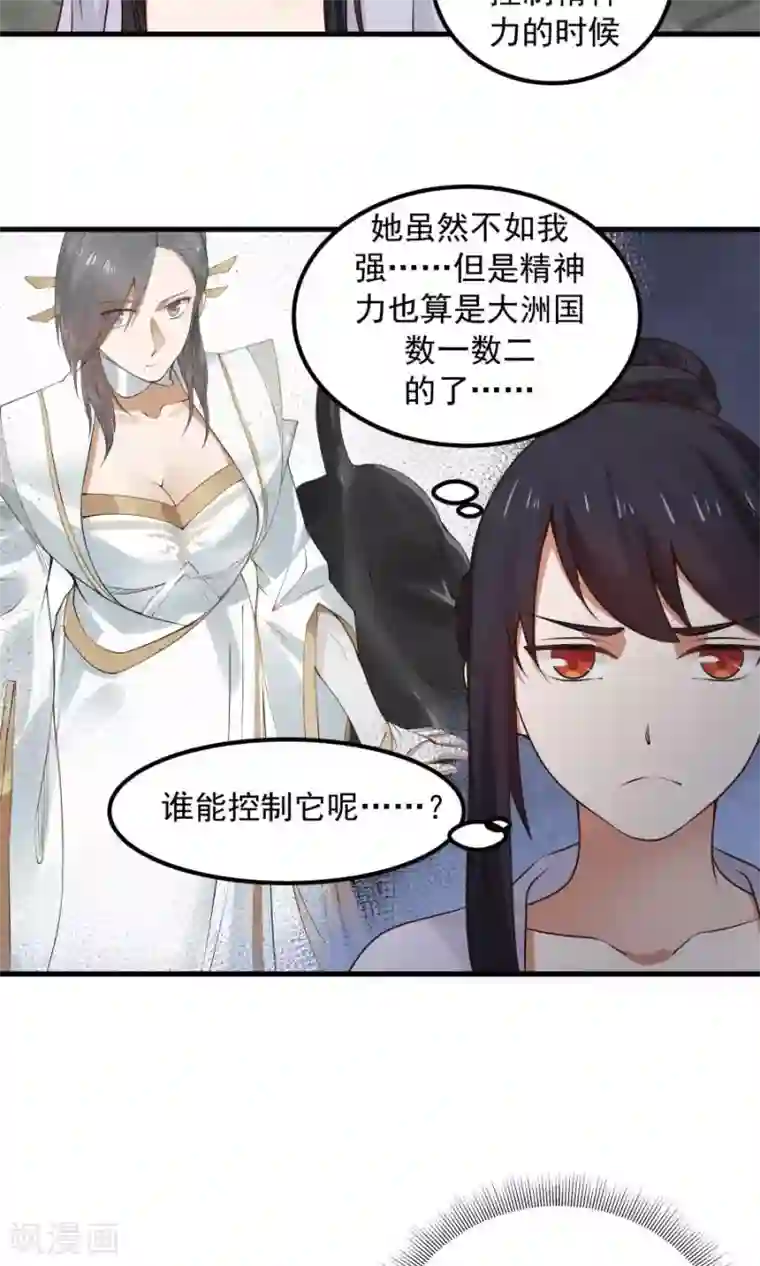 女神养成计划第90话 肥鸽传书？！