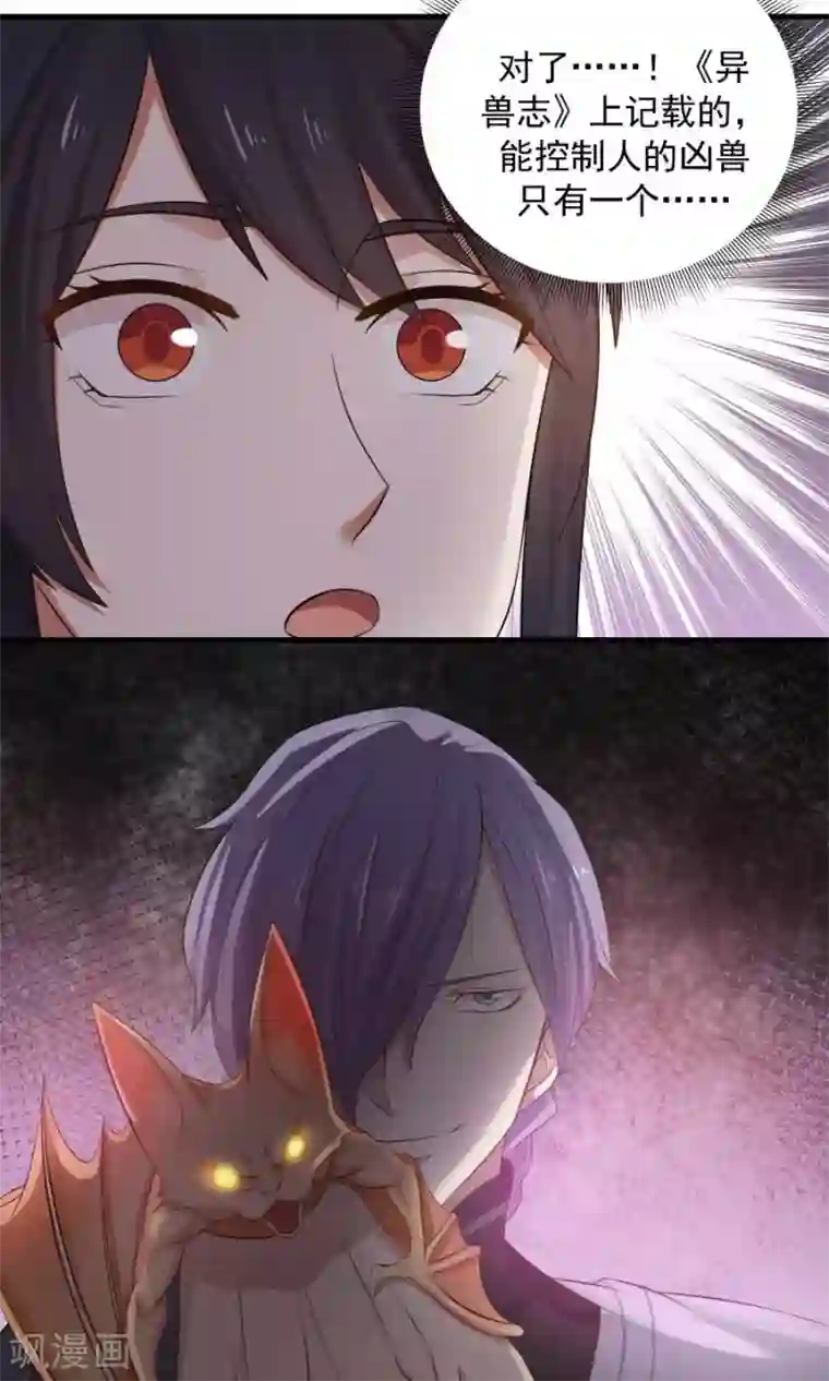 女神养成计划第90话 肥鸽传书？！