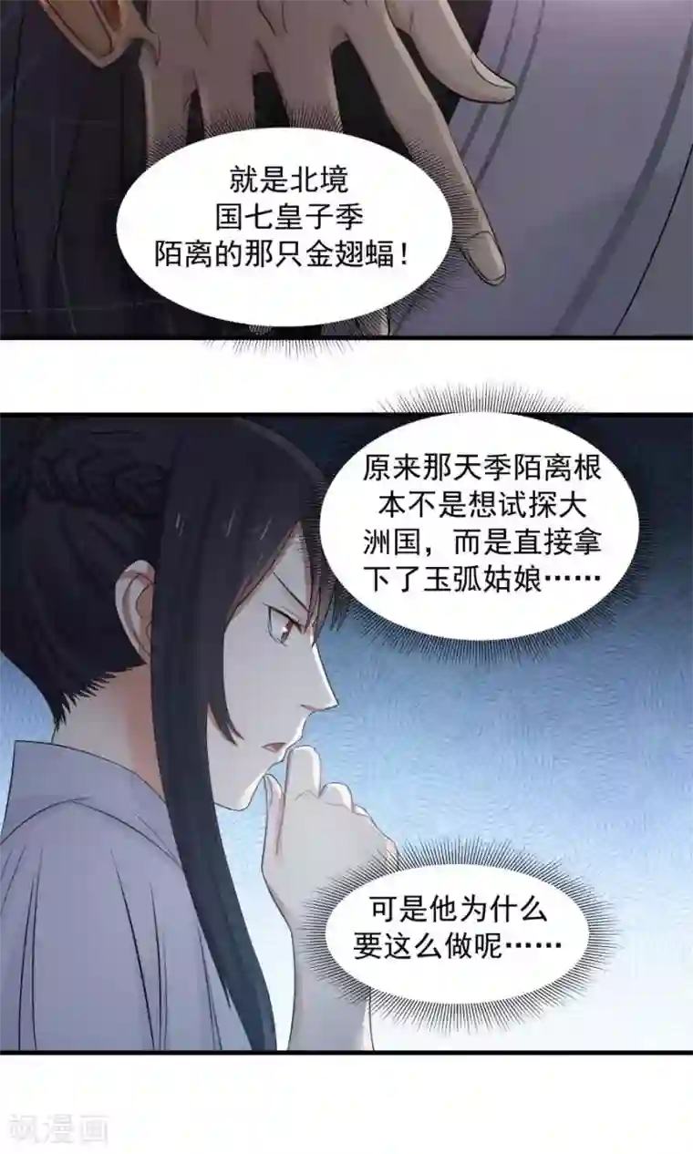 女神养成计划第90话 肥鸽传书？！