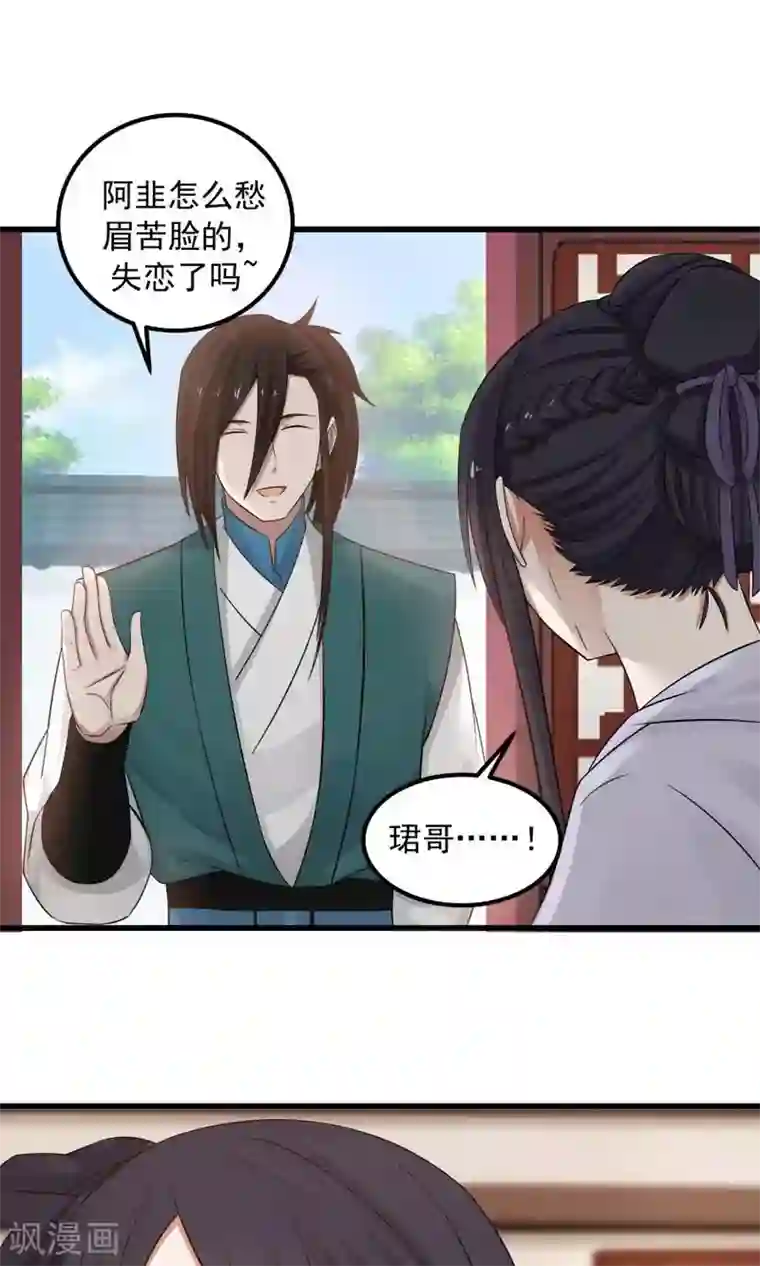 女神养成计划第90话 肥鸽传书？！