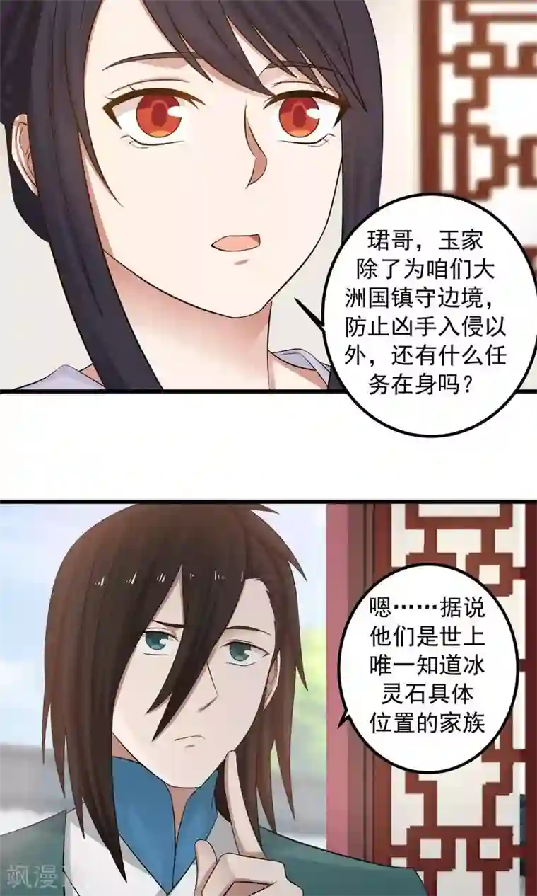 女神养成计划第90话 肥鸽传书？！