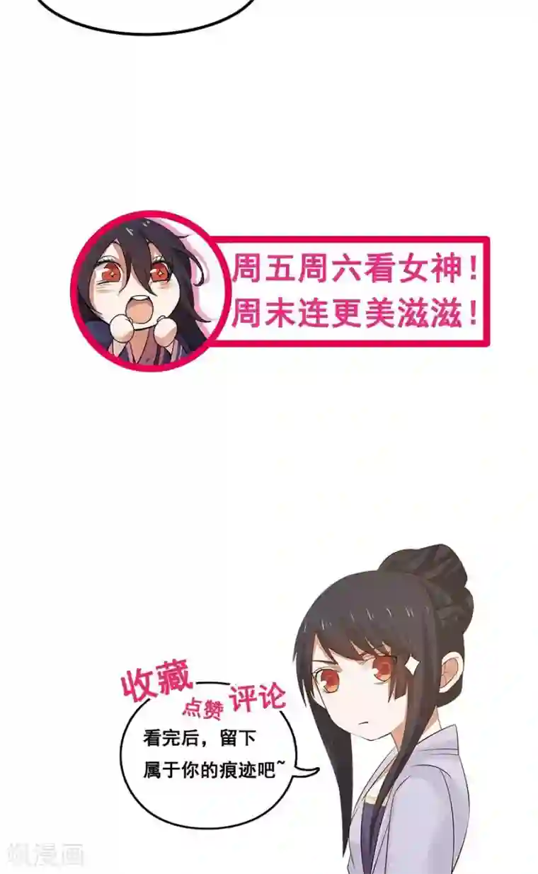 女神养成计划第90话 肥鸽传书？！
