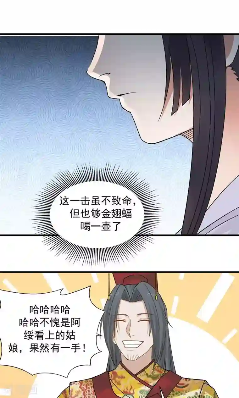 女神养成计划第90话 肥鸽传书？！