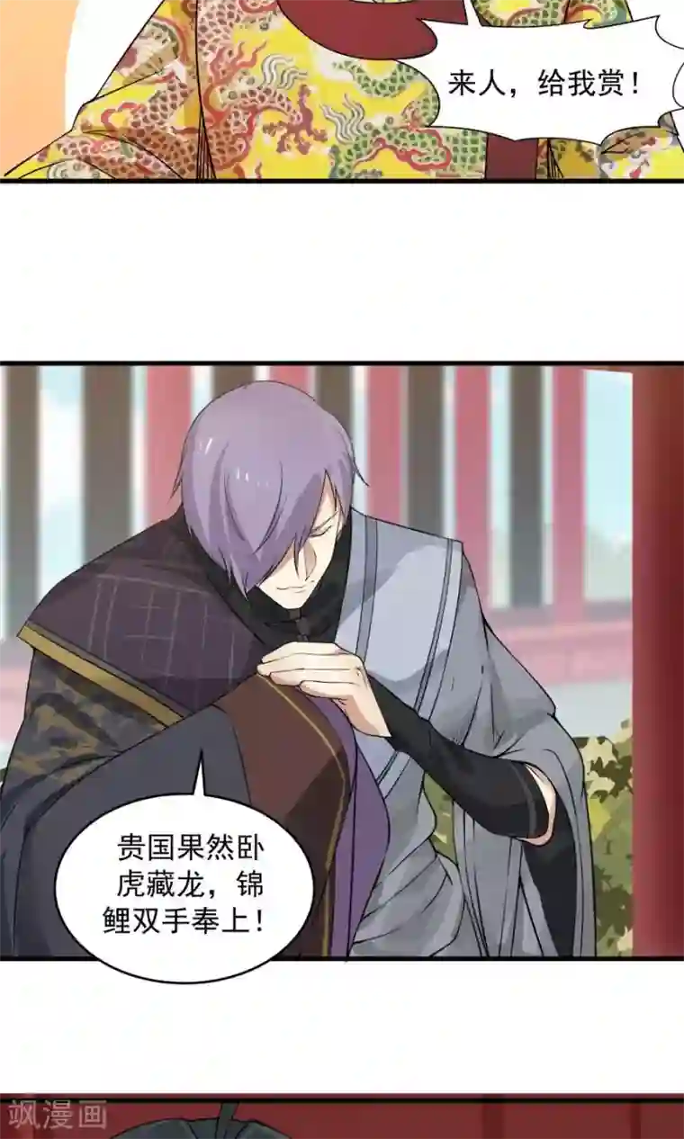 女神养成计划第90话 肥鸽传书？！