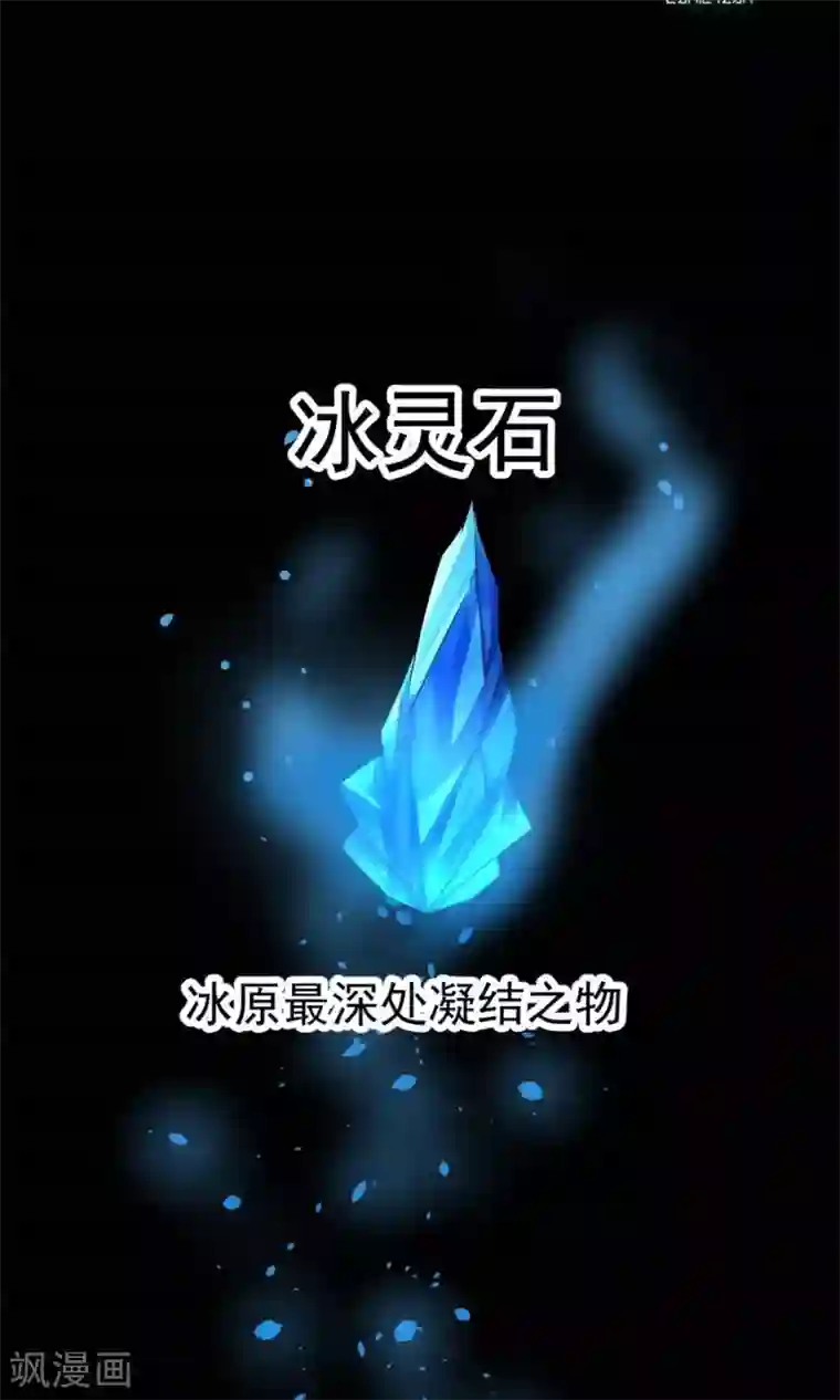女神养成计划第91话 冰灵石？
