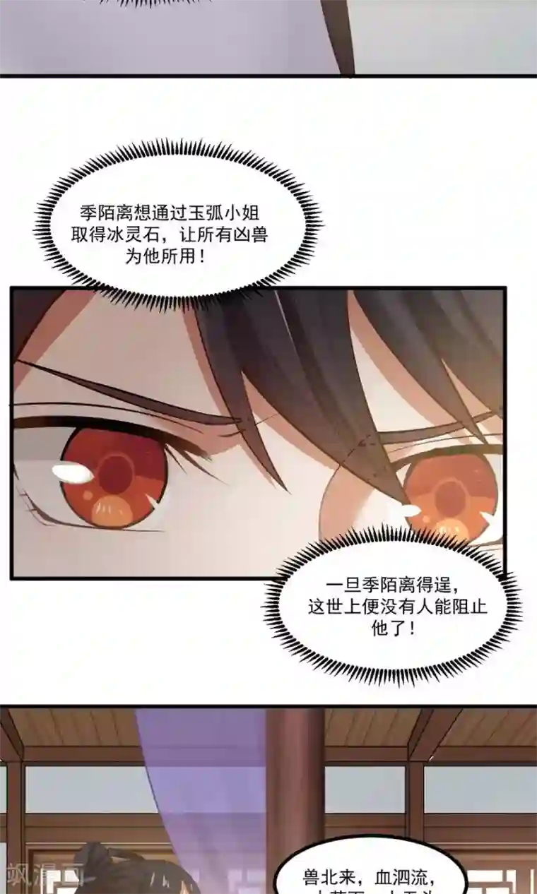 女神养成计划第91话 冰灵石？