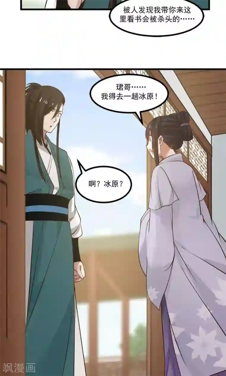 女神养成计划第91话 冰灵石？