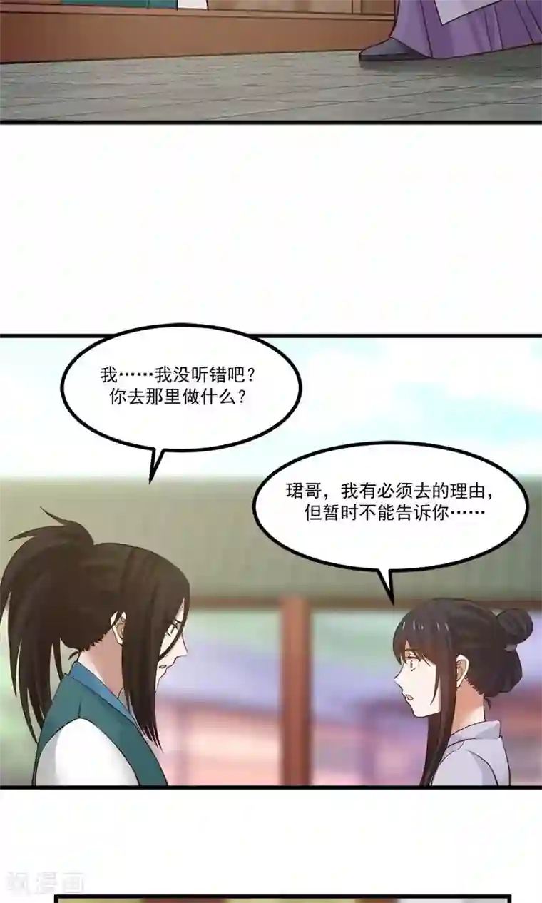 女神养成计划第91话 冰灵石？