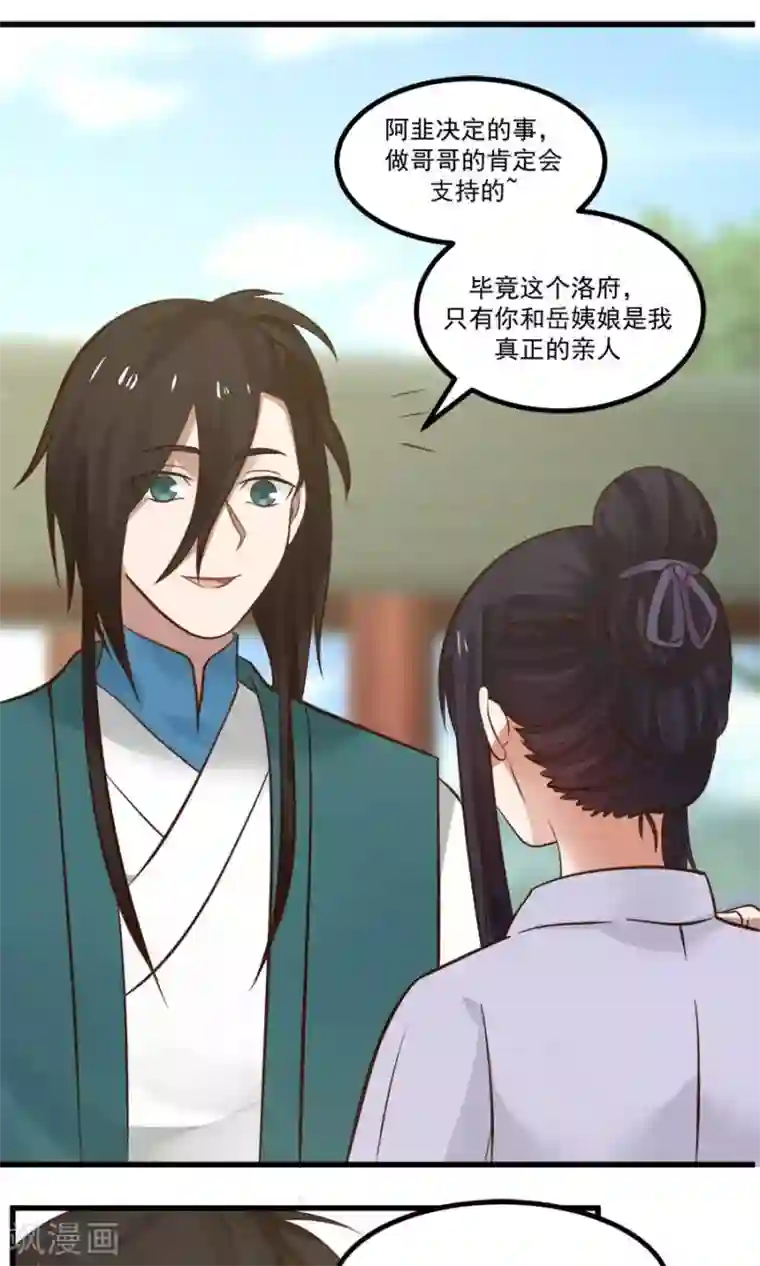 女神养成计划第91话 冰灵石？