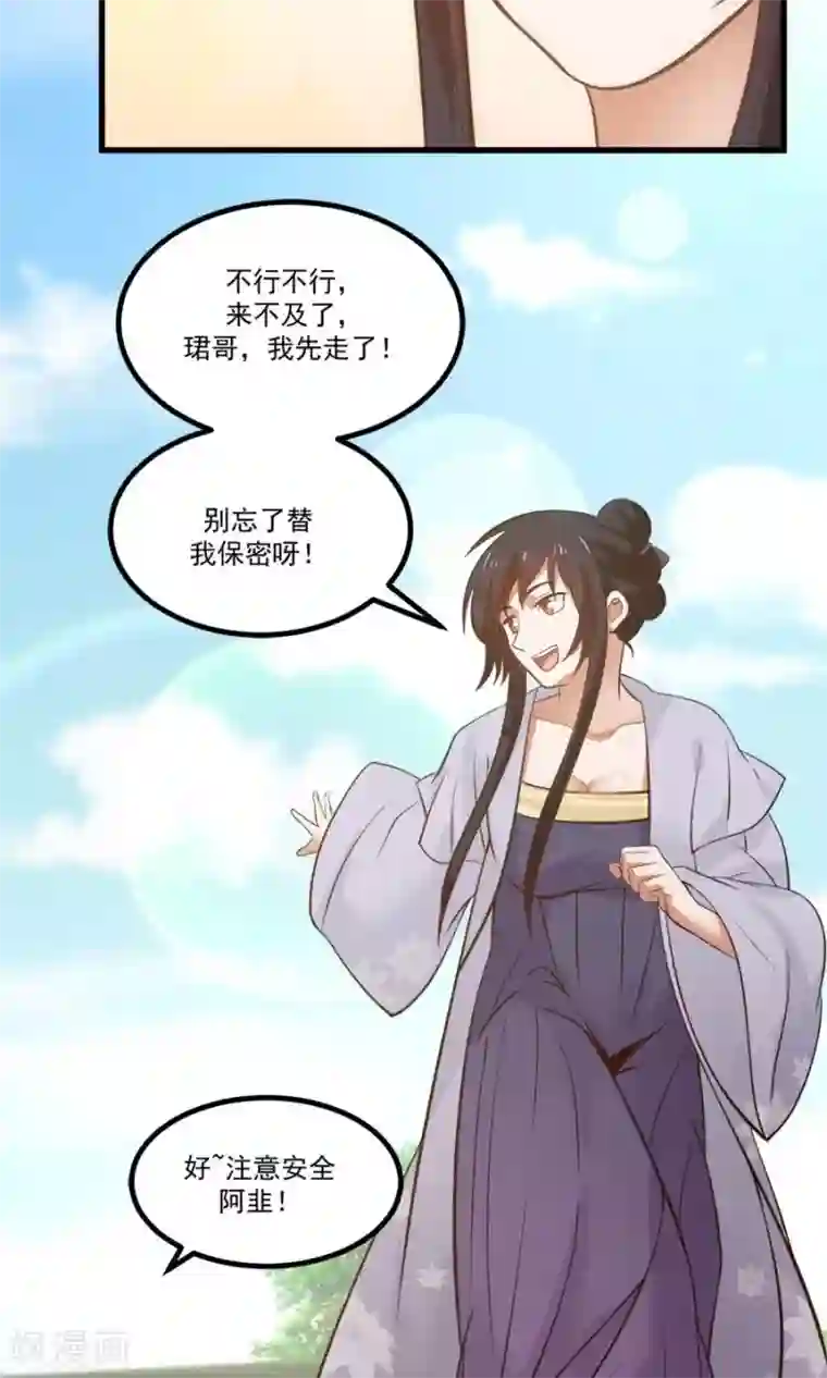 女神养成计划第91话 冰灵石？