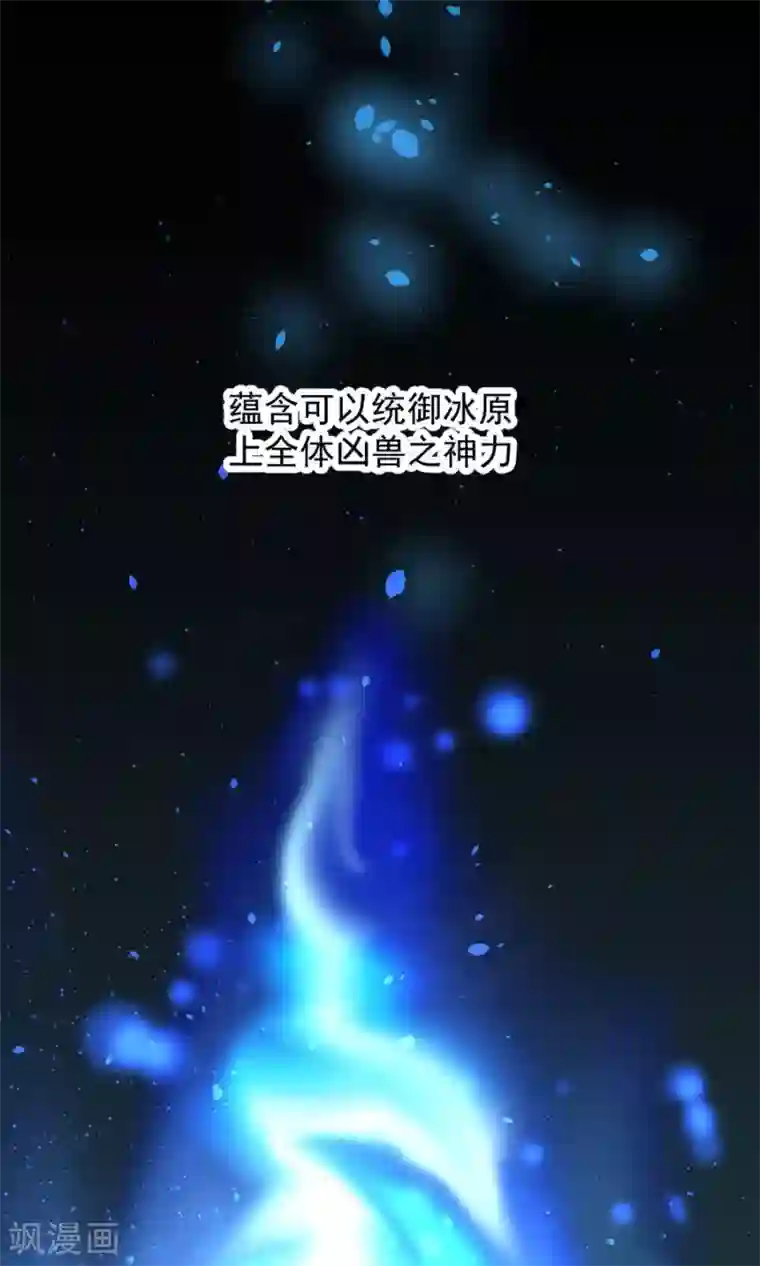 女神养成计划第91话 冰灵石？