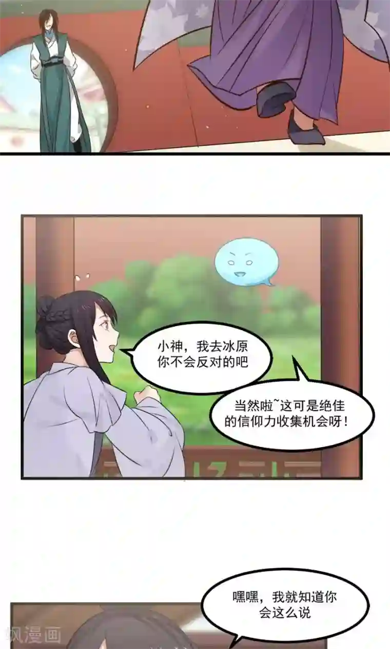 女神养成计划第91话 冰灵石？