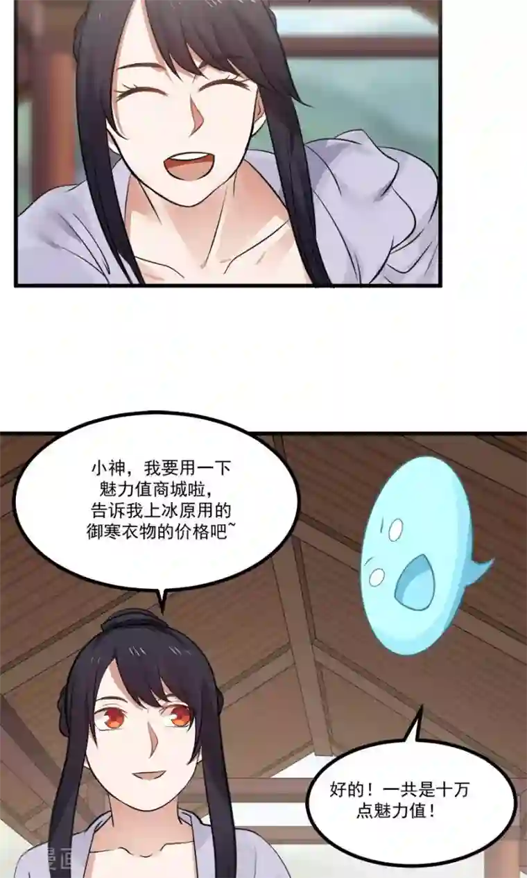 女神养成计划第91话 冰灵石？