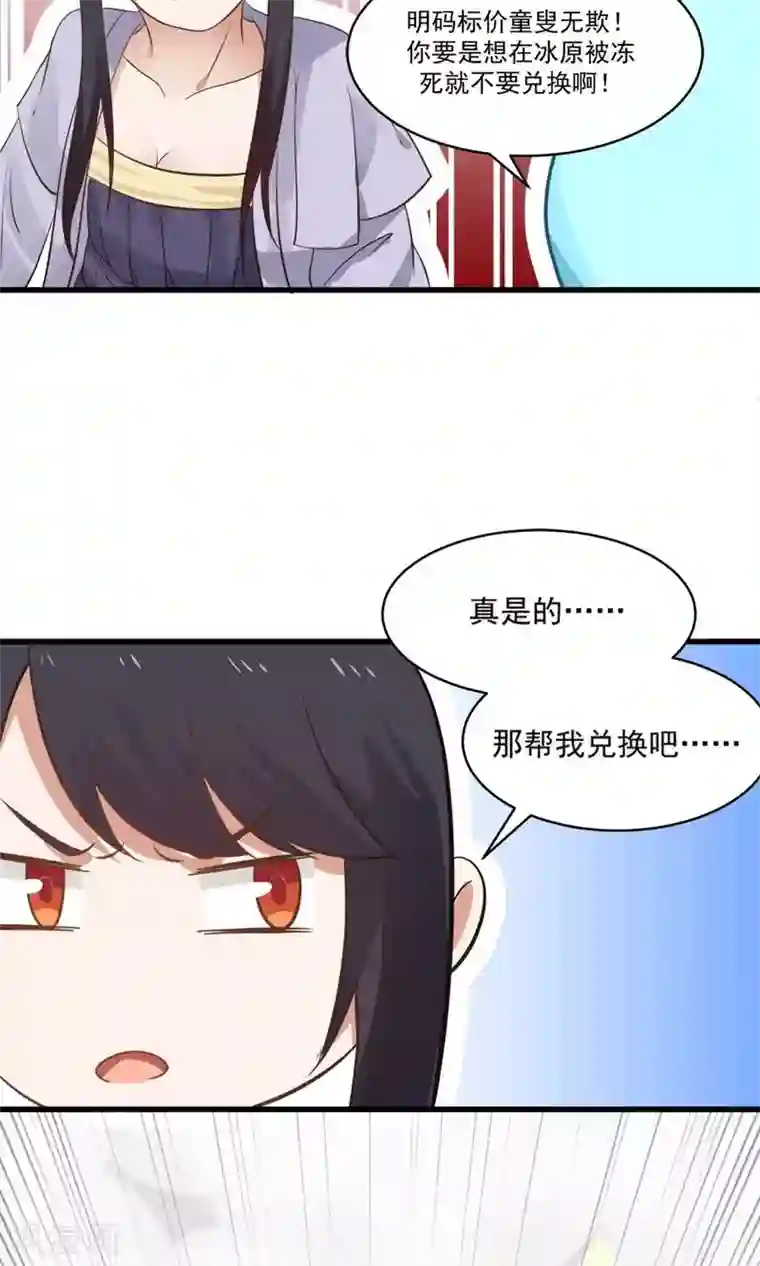 女神养成计划第91话 冰灵石？