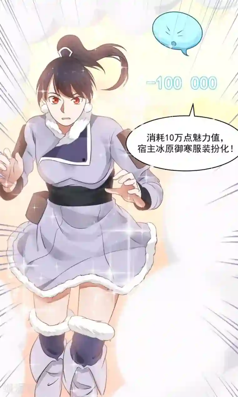 女神养成计划第91话 冰灵石？