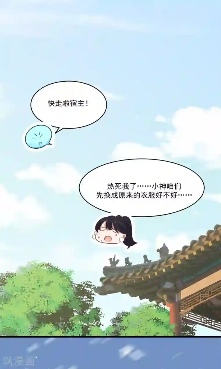 女神养成计划第91话 冰灵石？