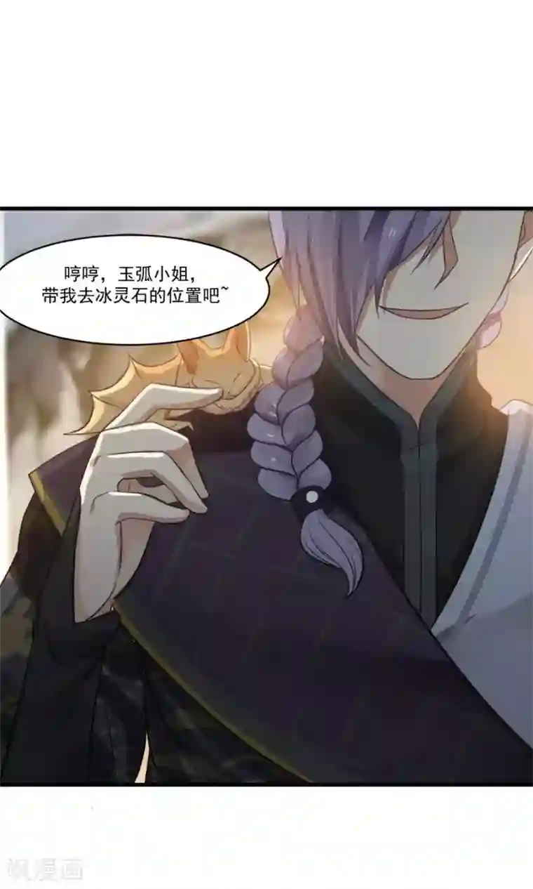 女神养成计划第91话 冰灵石？