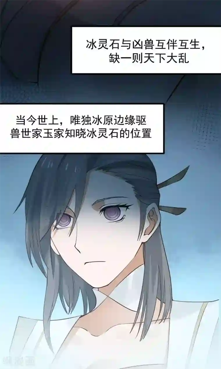 女神养成计划第91话 冰灵石？