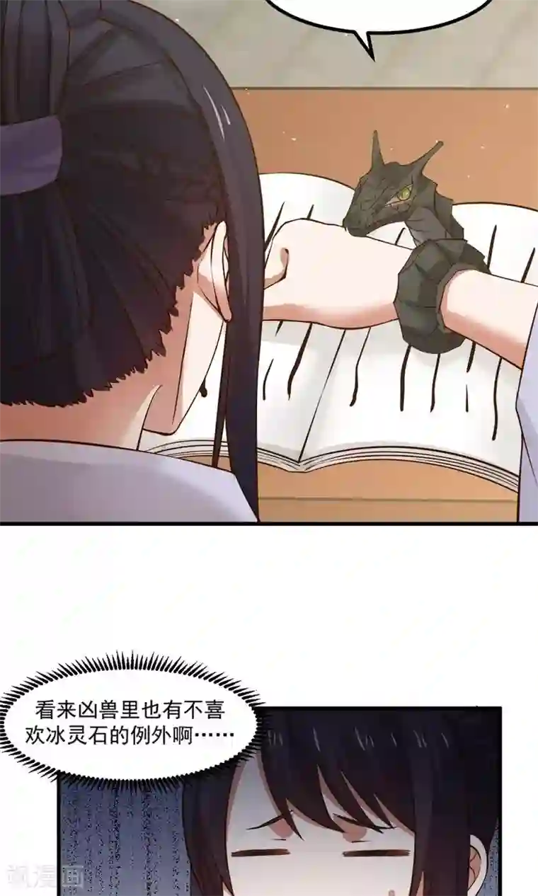 女神养成计划第91话 冰灵石？