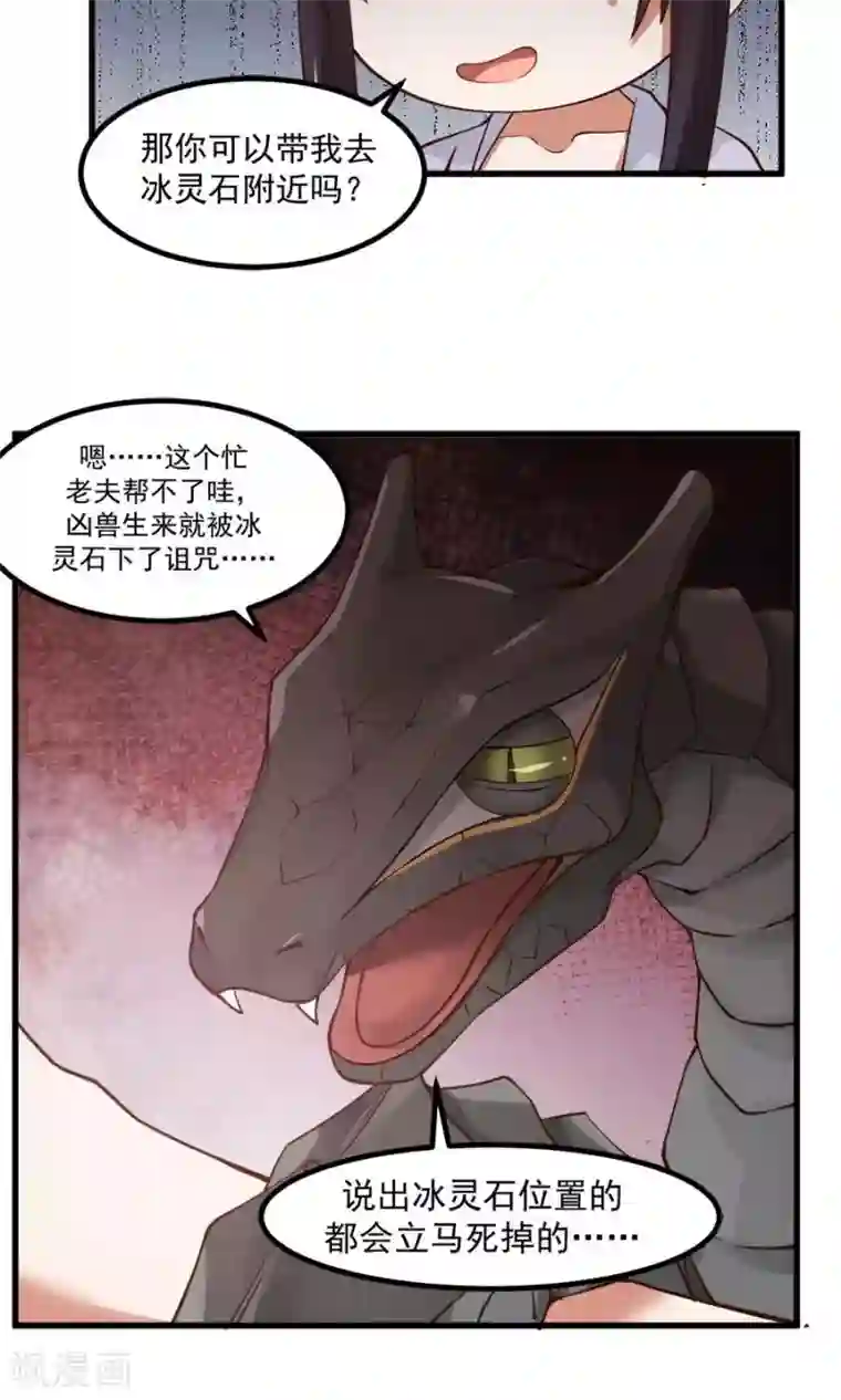 女神养成计划第91话 冰灵石？