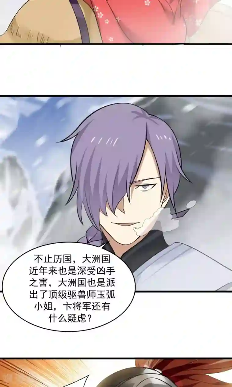 女神养成计划第92话 潜行失败？