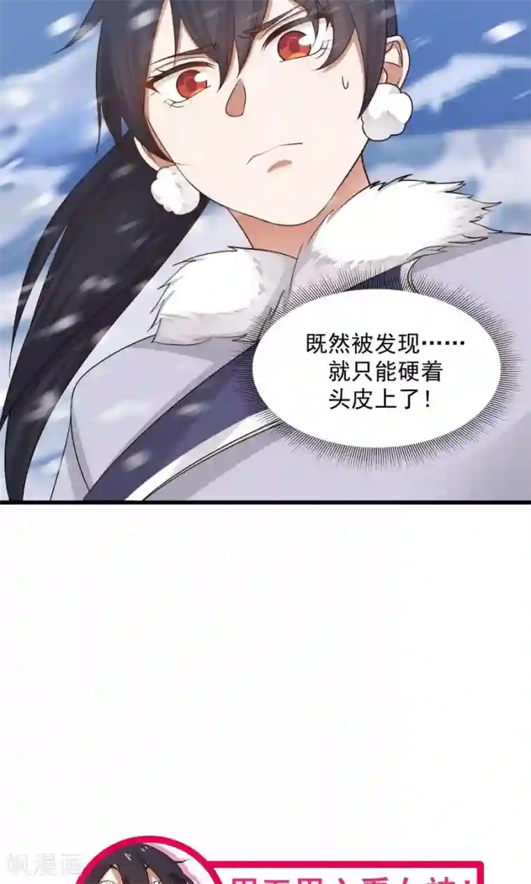 女神养成计划第92话 潜行失败？