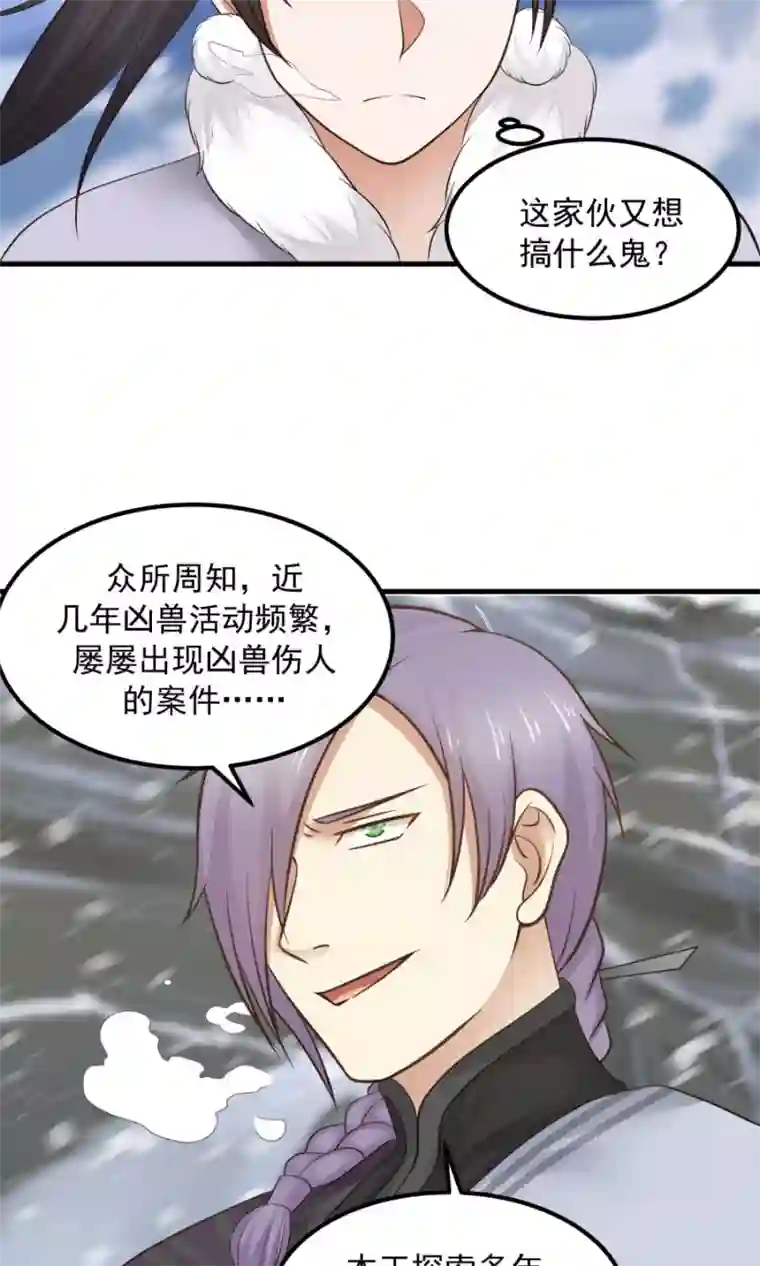 女神养成计划第93话 血口喷人！