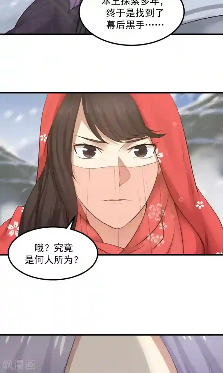 女神养成计划第93话 血口喷人！