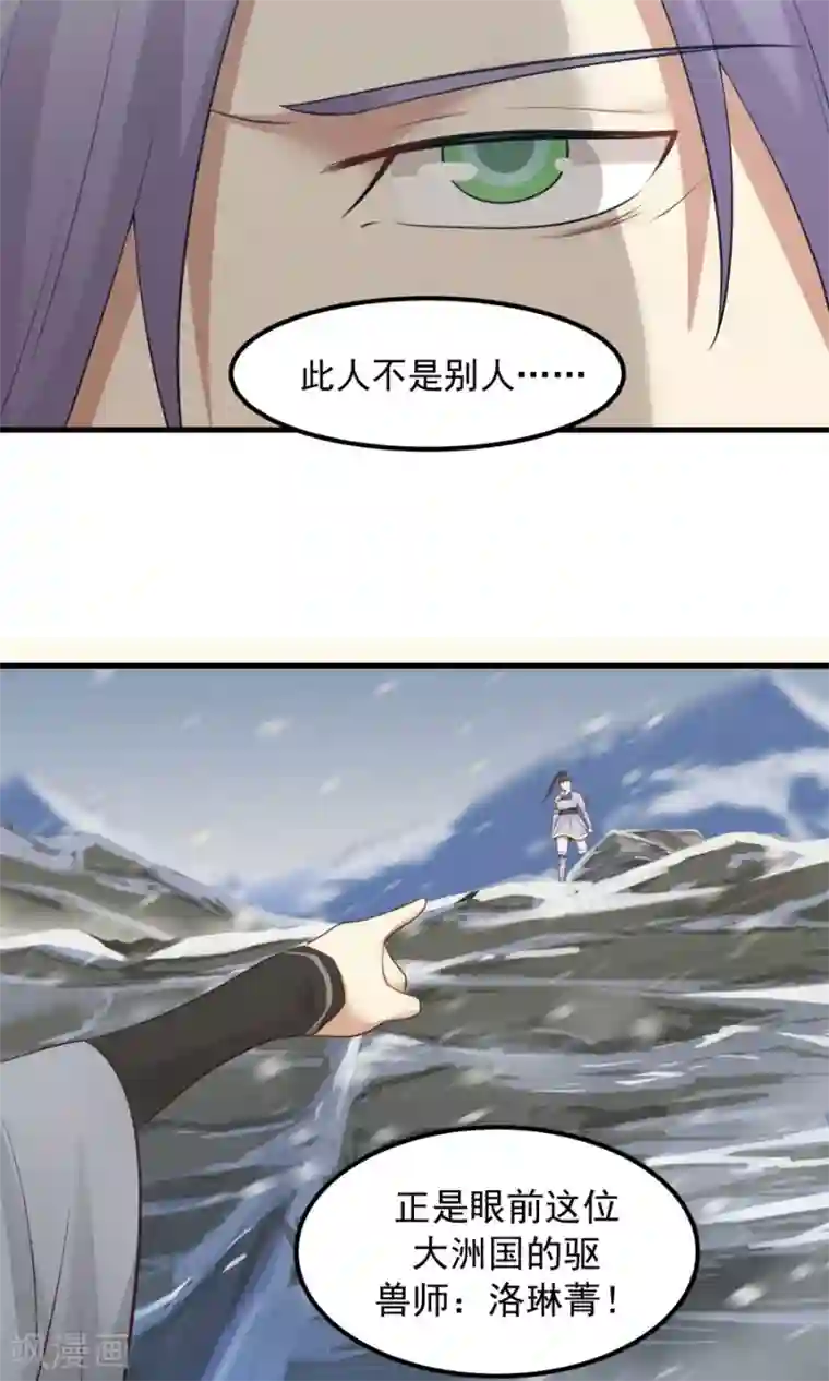 女神养成计划第93话 血口喷人！