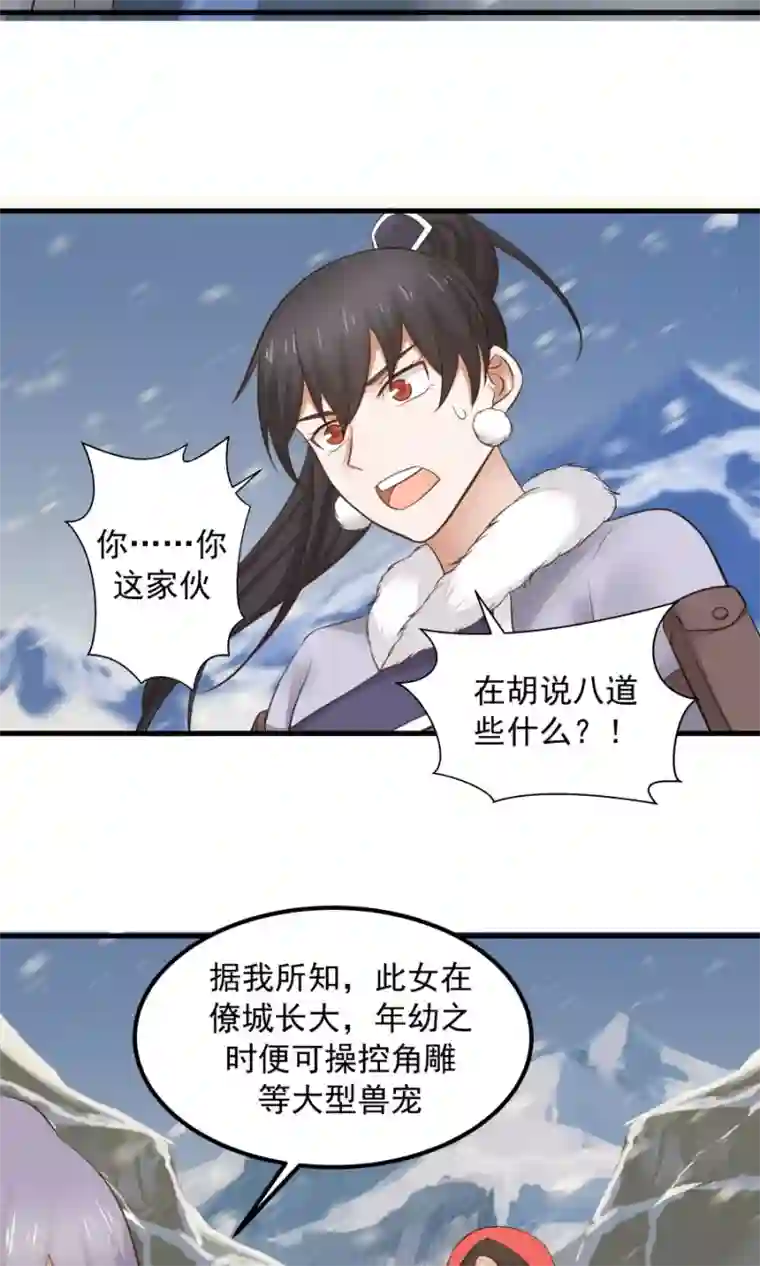 女神养成计划第93话 血口喷人！