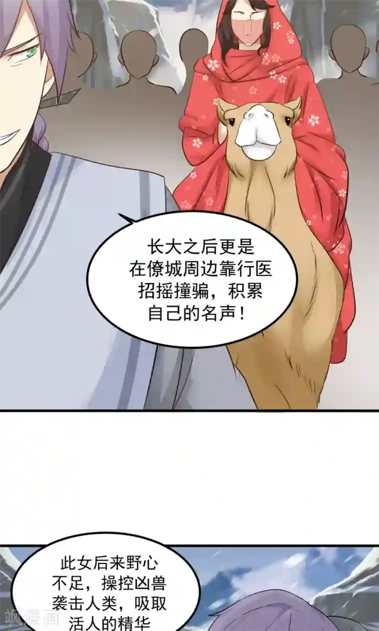 女神养成计划第93话 血口喷人！