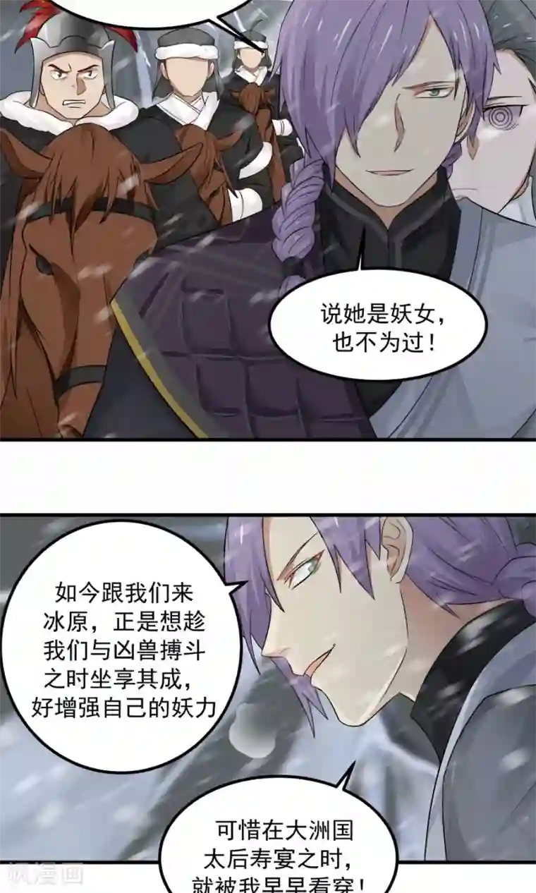 女神养成计划第93话 血口喷人！