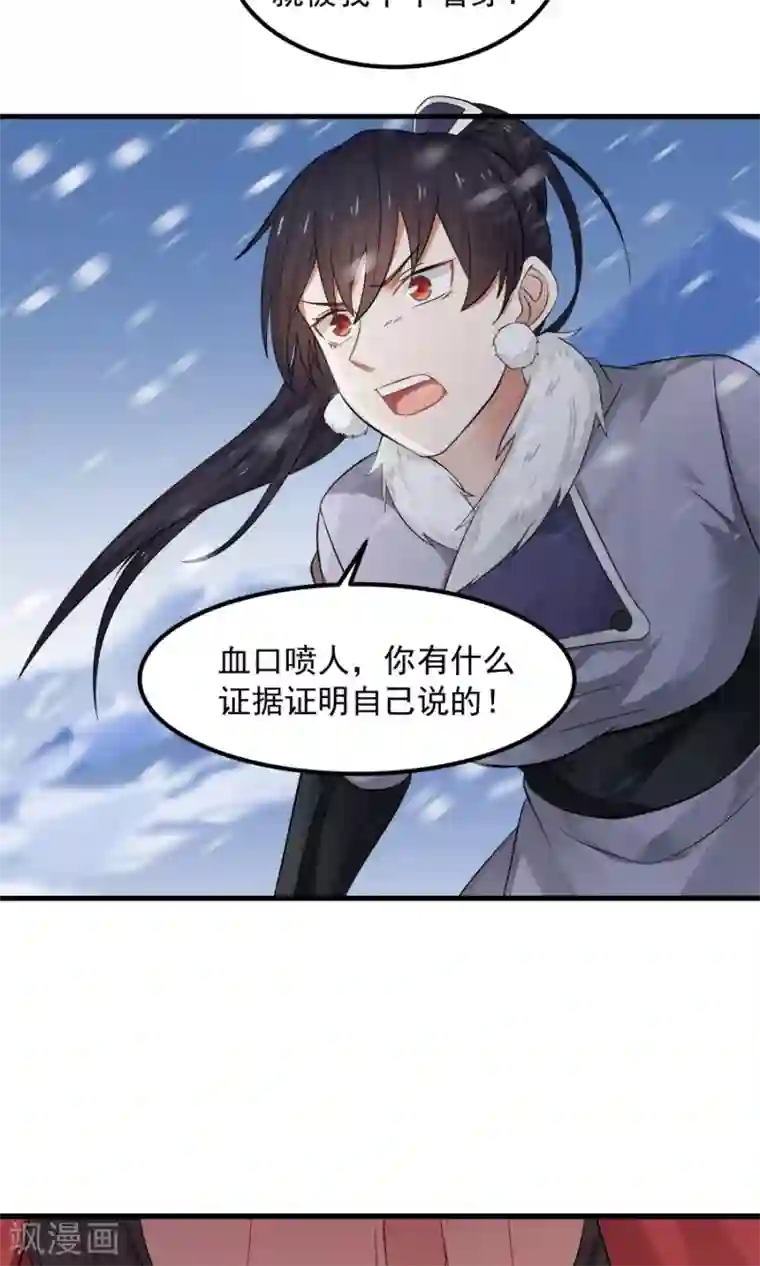 女神养成计划第93话 血口喷人！