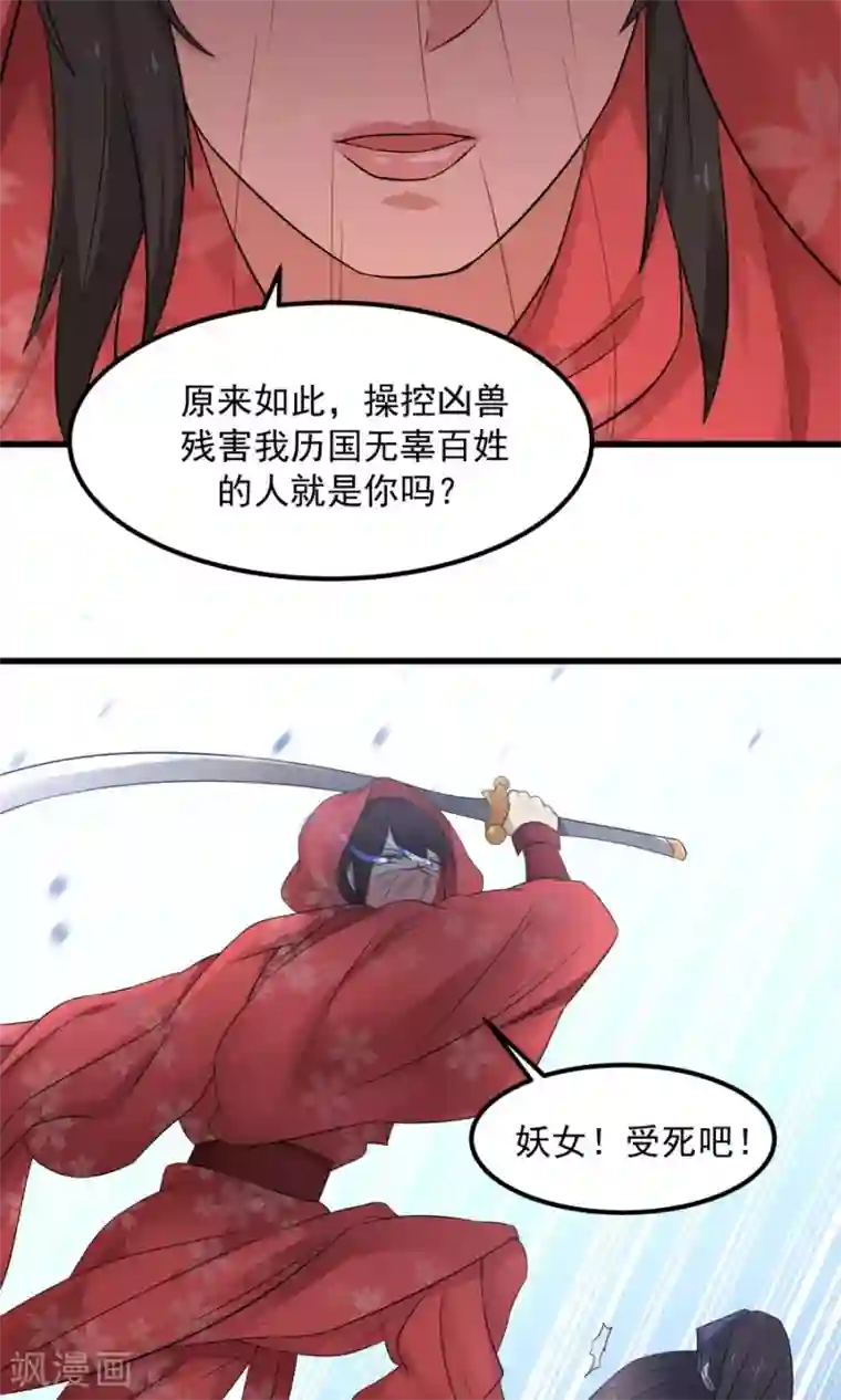 女神养成计划第93话 血口喷人！