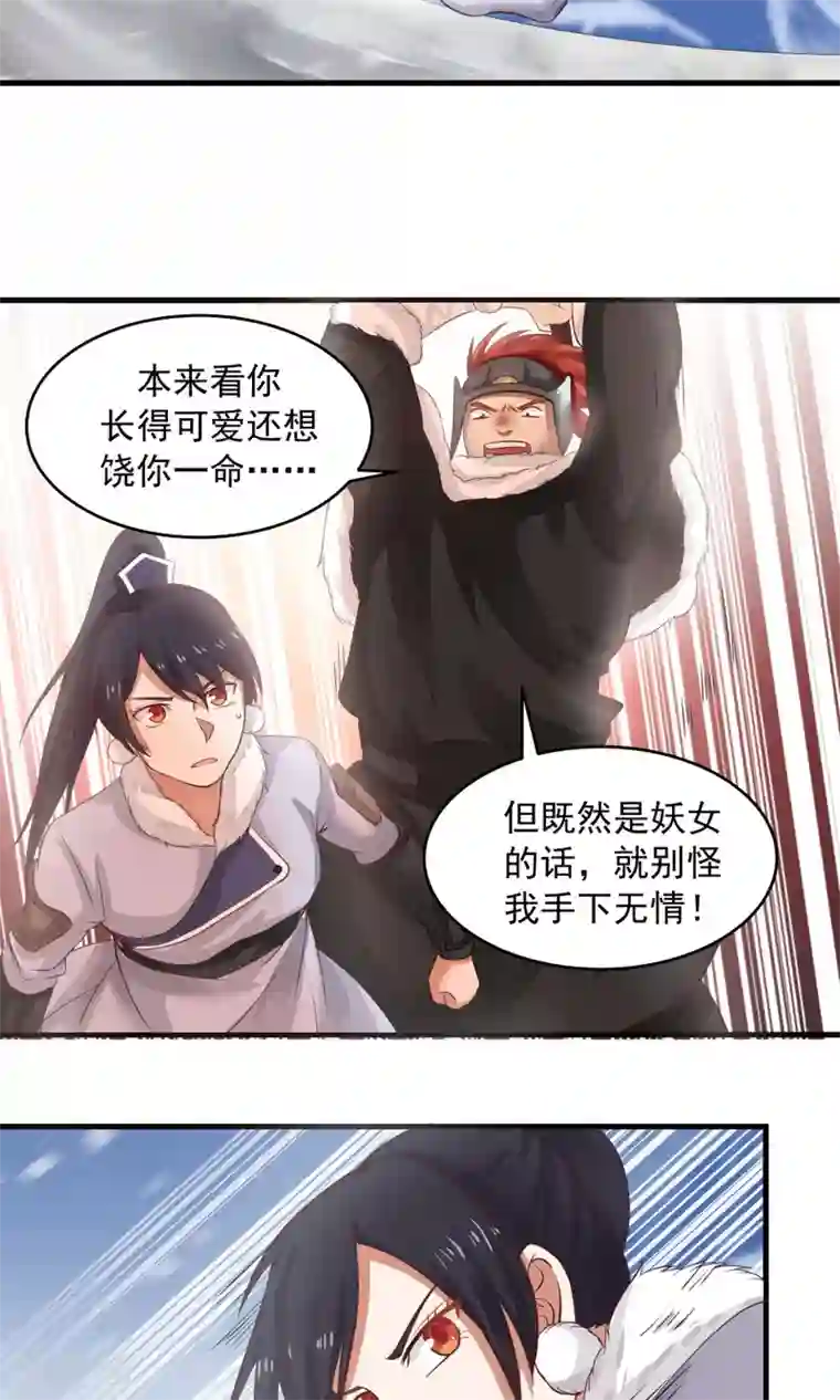 女神养成计划第93话 血口喷人！