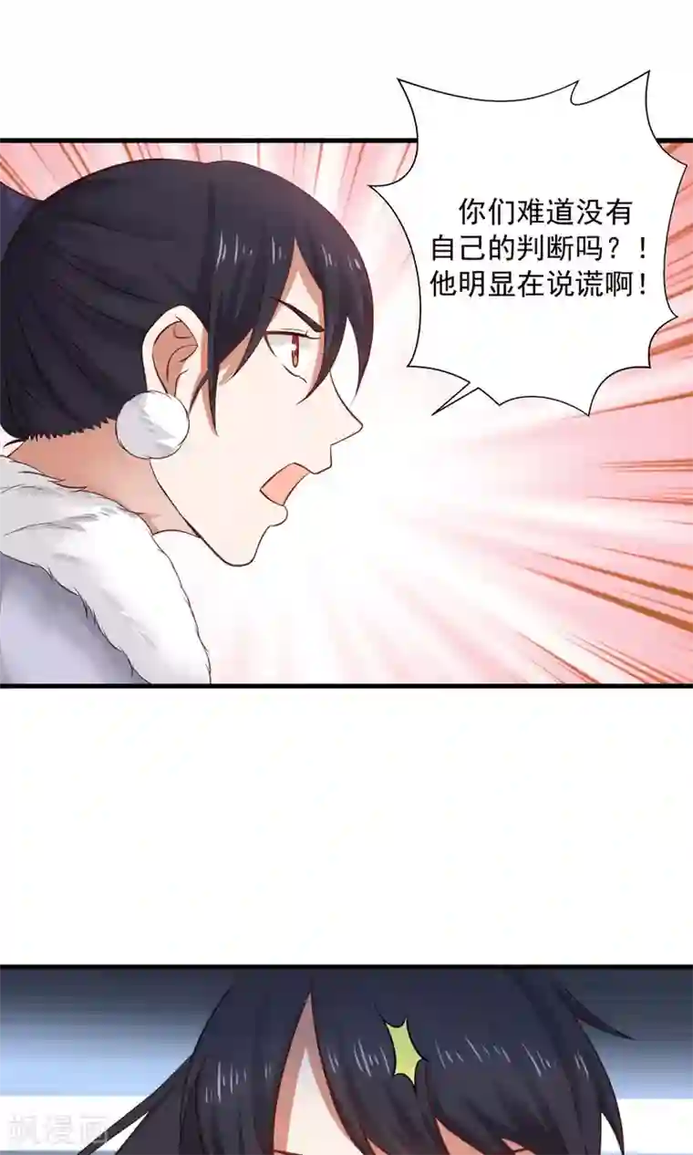 女神养成计划第93话 血口喷人！