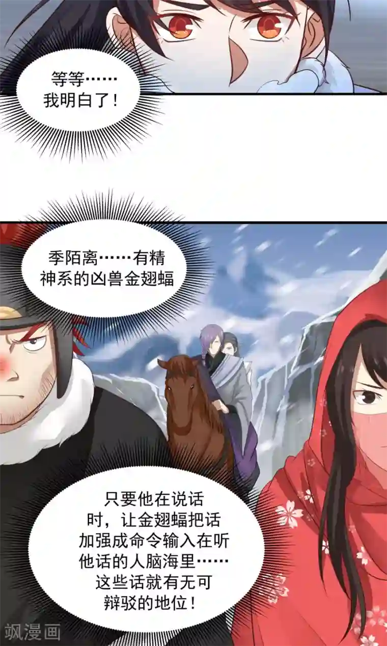 女神养成计划第93话 血口喷人！