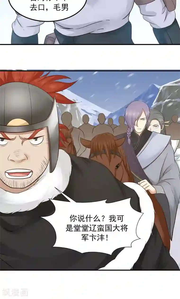 女神养成计划第93话 血口喷人！