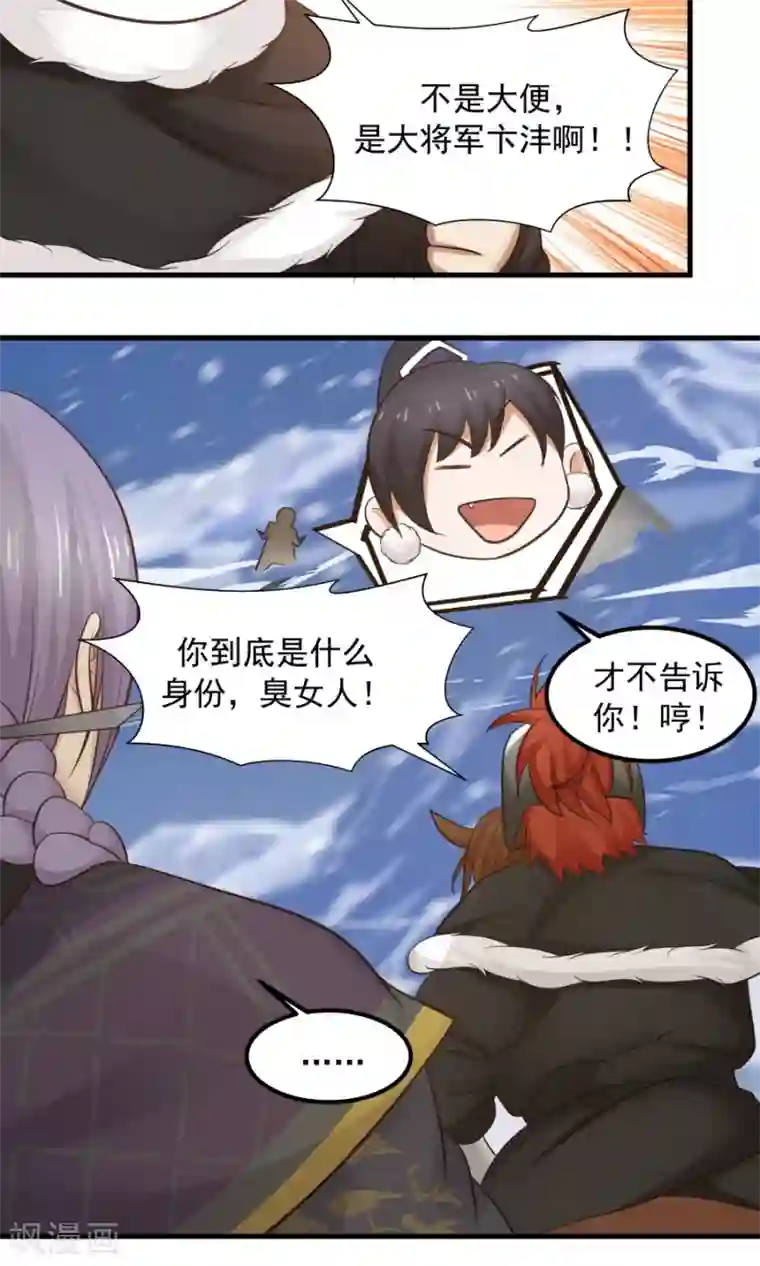 女神养成计划第93话 血口喷人！